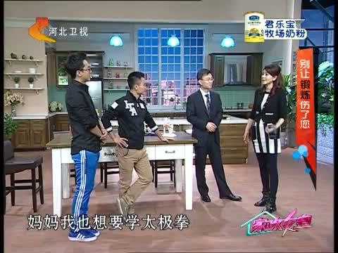 家政女皇 《家政女皇》 20140617 别让锻炼伤了您