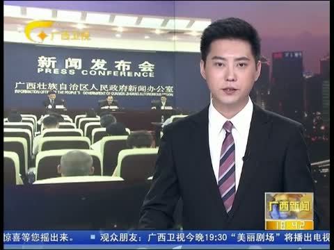广西新闻 《广西新闻》 20150605