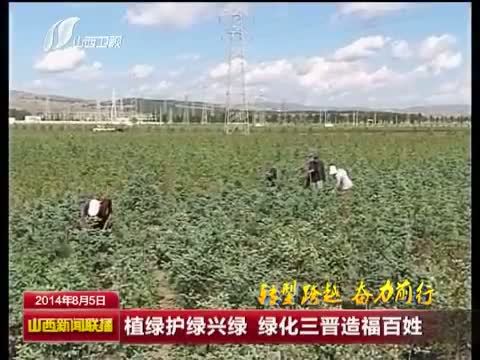 山西新闻联播 《山西新闻联播》 20140805