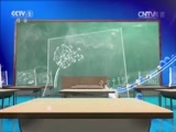 开讲啦 《开讲啦》 20150711 蔡澜：人生真好玩儿