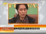新闻夜总汇 《新闻大通道》 20161105