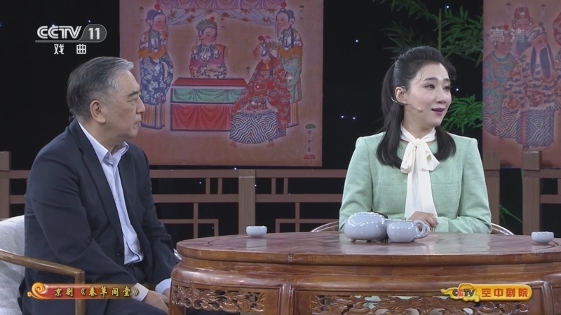 CCTV空中剧院 《CCTV空中剧院》 20221116 京剧《春草闯堂》（访谈）