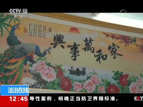 法治在线 《法治在线》 20181220