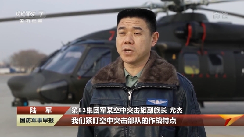 《国防军事早报》 20210209