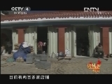 远方的家 《远方的家》 20130321 北纬30°·中国行（186）