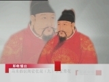 百家讲坛 马未都说陶瓷收藏（九） 永宣青花