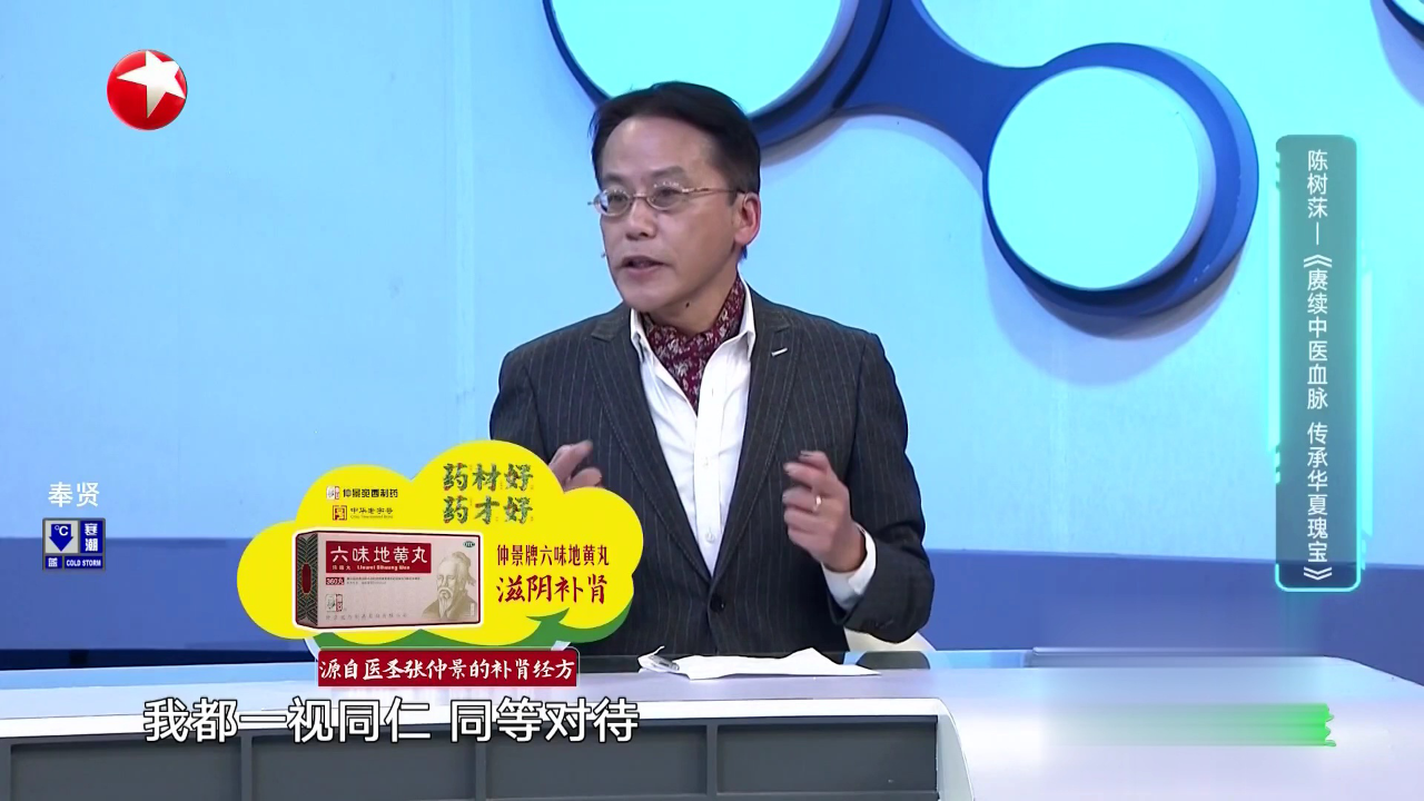 名医话养生 冯鸶茼——《传承中医药文化》