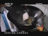 远方的家 《远方的家》特别节目 鲜香的诱惑 20130215