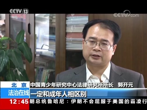 法治在线 《法治在线》 20190520