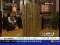经济信息联播 国税总局：加强房地产税收征管 盯紧二手房