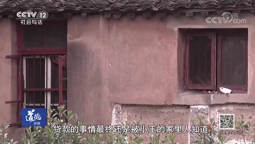 道德观察 《道德观察(日播版)》 20181011 还不完的债