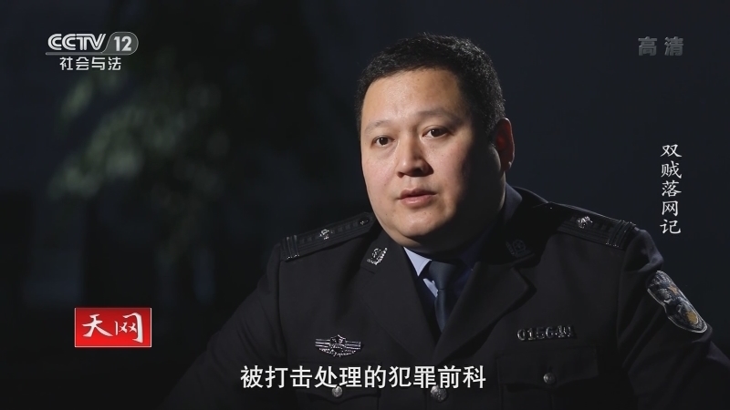 《天网》 20210315 双贼落网记