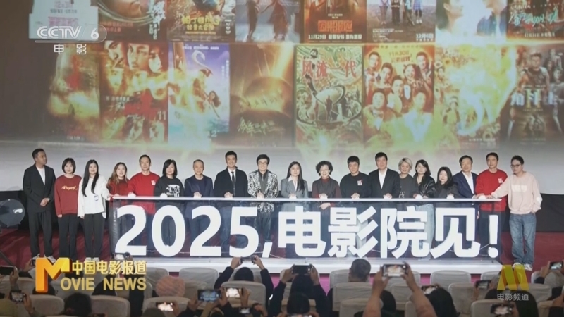 《中国电影报道》 20241225