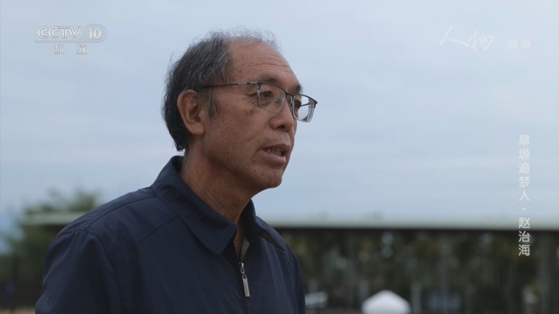 《人物·故事》 20260311 旱塬追梦人·赵治海