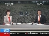 新闻30分 《新闻30分》 20140727