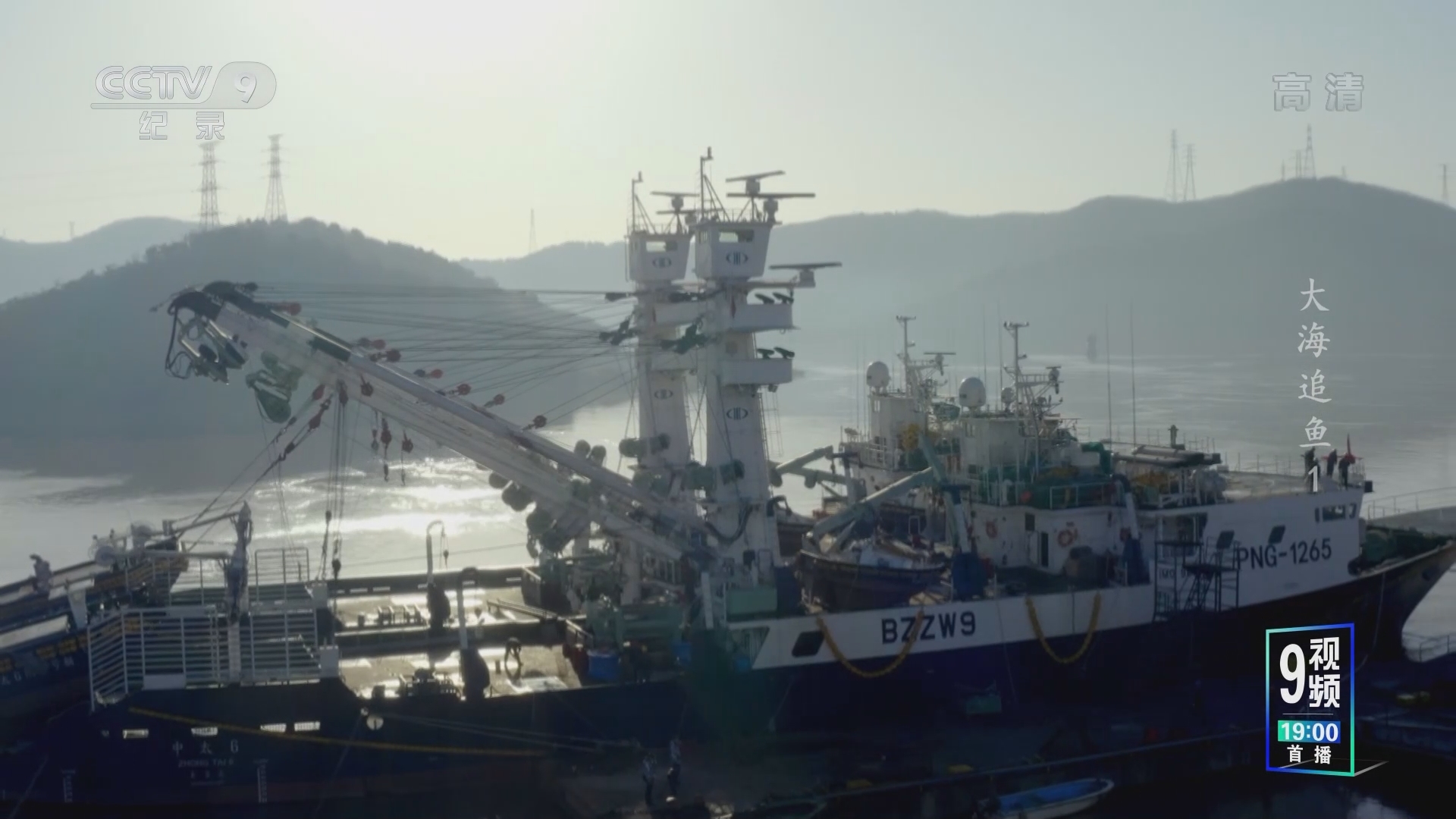 大海追鱼 《大海追鱼》 第1集 拔锚起航