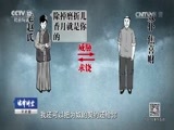 法律讲堂 《法律讲堂（文史版）》 20170627 明清御批案·嫡母指使奴仆杀少主