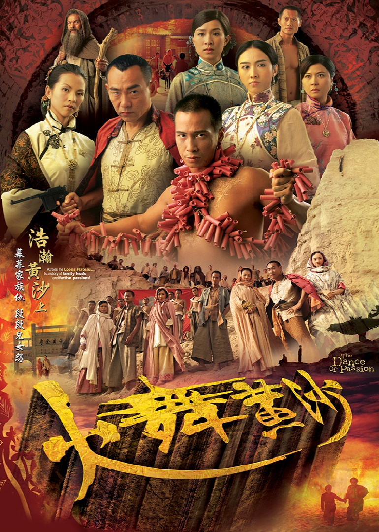 火舞黄沙[粤语版]