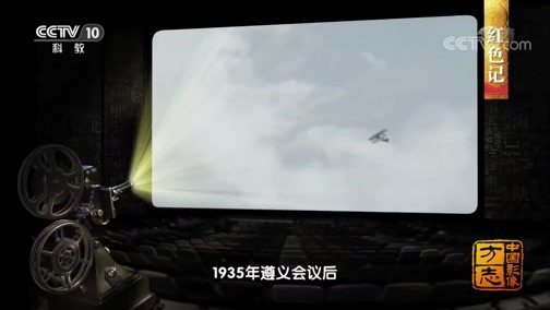 中国影像方志 《中国影像方志》 第554集 贵州金沙篇
