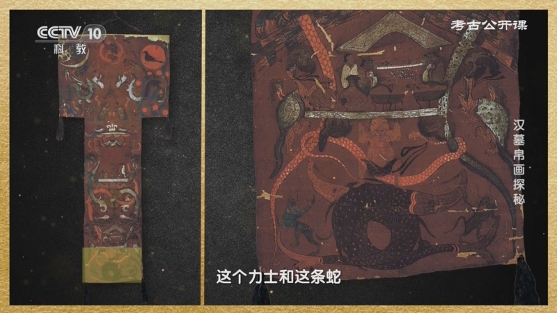 考古公开课 《考古公开课》 20240201 汉墓帛画探秘