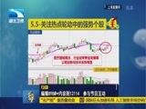 吾股丰登 《吾股丰登》 20160505
