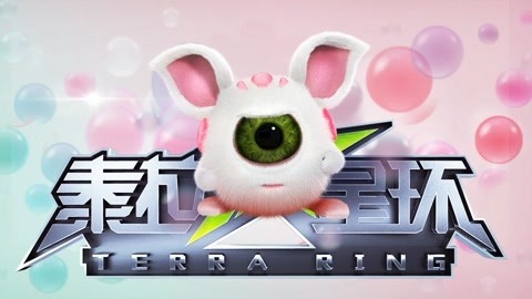泰拉星环精编版