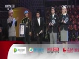 吉尼斯中国之夜 《2016吉尼斯中国之夜》 20160213