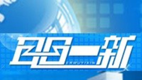 耳目一新 耳目一新20141213