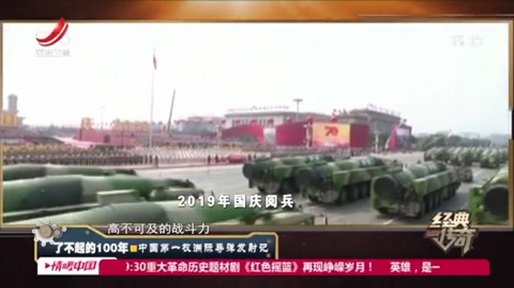 了不起的100年，中国第一枚洲际导弹发射记