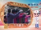 健康到我家 《健康到我家》 20170402 会要命的脂肪肝