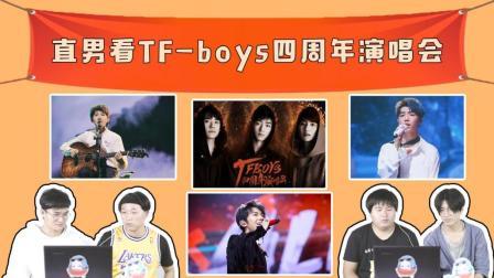 姨太的吃瓜大会 第一季 直男眼中的TFboys