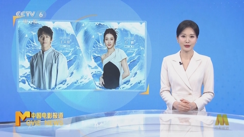 中国电影报道 《电影快讯》 20241201