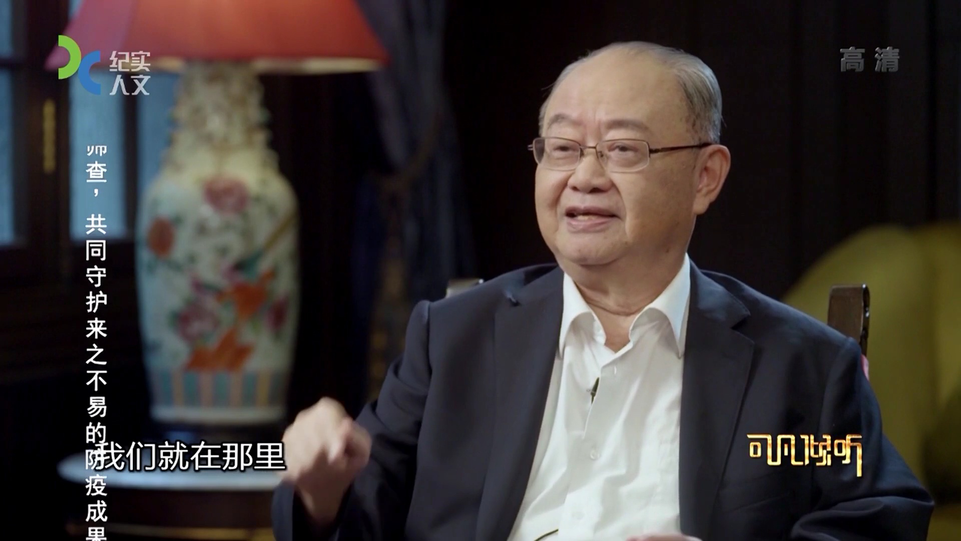 可凡倾听 从零开始 屡攀高峰 戴尅戎专访