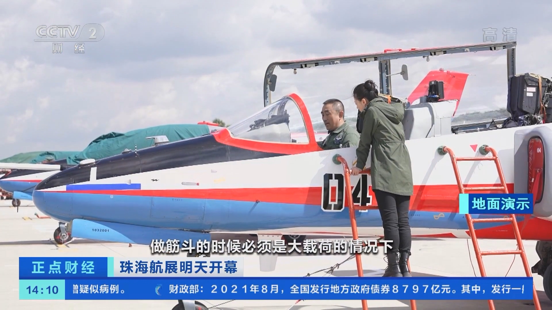《正点财经》 20210927 14:00