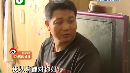 钱塘老娘舅 离家二十年 丈夫回来了 131229