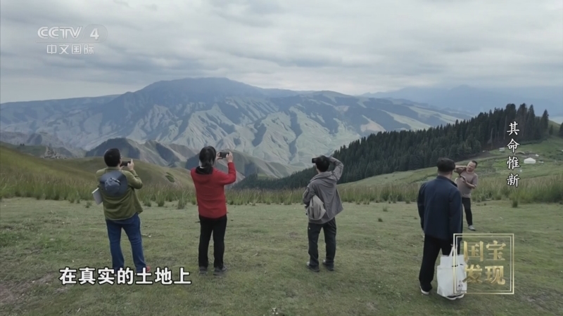 《国宝·发现》 20251019 其命惟新