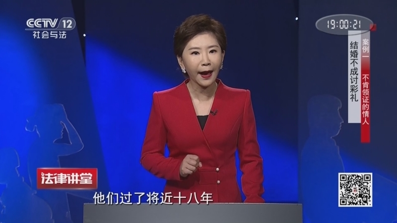 法律讲堂（生活版） 《法律讲堂(生活版)》 20260419 结婚不成讨彩礼