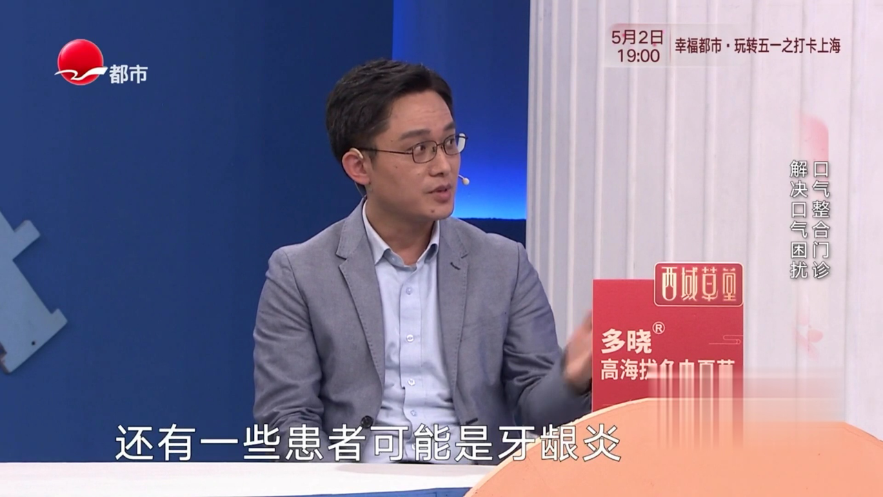 X诊所. 让人难以启齿的口气问题
