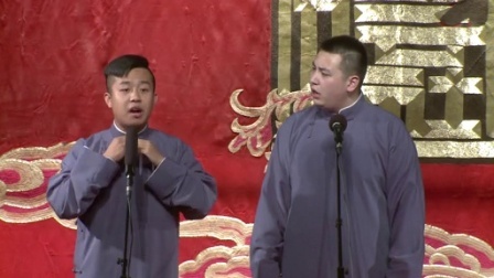 德云社相声 第一日 对口《桥头诗》张九龄 王九龙