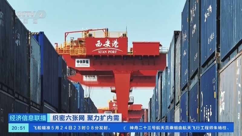 经济信息联播 《经济信息联播》 20260523