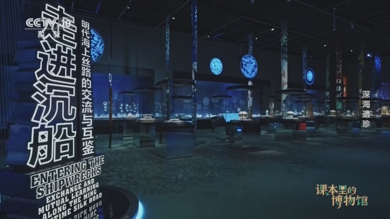 《课本里的博物馆》 20260302 深海遗珍