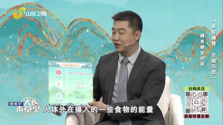 大医本草堂 养好脾胃 百病不扰
