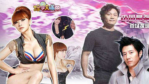 综艺大嘴巴 最强音首场探班 柳岩来势胸胸