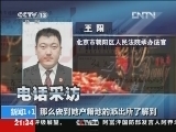 新闻1+1 《新闻1+1》 20121120 企业家移民：要不要增加透明度？