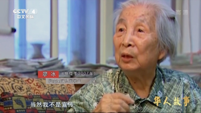 《华人故事》 20211009 百年赤子心 第二集 民族光辉