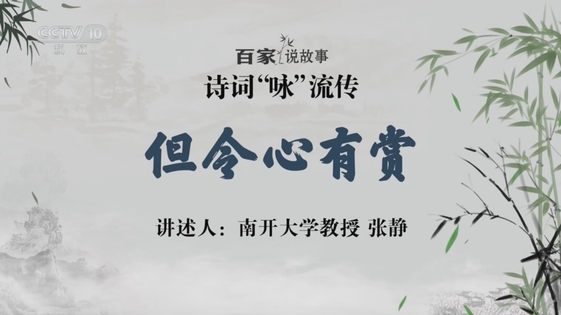 《百家说故事》 20260616