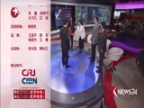 环球交叉点 《环球交叉点》 20170521