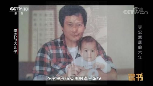 读书 《读书》 20190220 张靓蓓《十年一觉电影梦》 李安窝居的六年