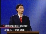 百家讲坛 《百家讲坛》 多尔衮（十九） 孝庄下嫁多尔衮之谜（五） 多尔衮的家室