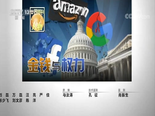 世界周刊 《世界周刊》 20200712